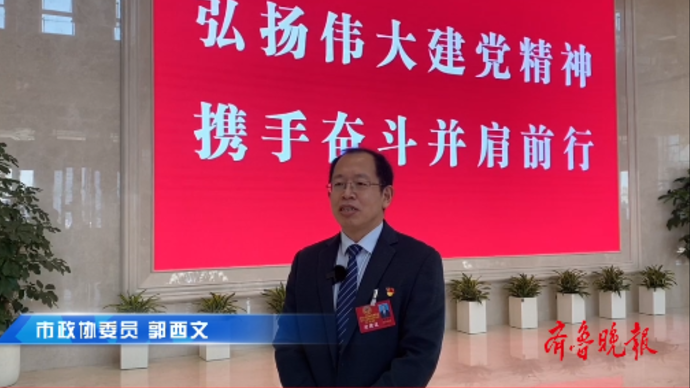 果然视频|菏泽市政协委员郭西文：建议提升菏泽城区公交服务