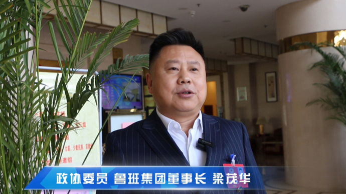 聚焦两会｜政协委员梁茂华：干好自身企业带动行业发展