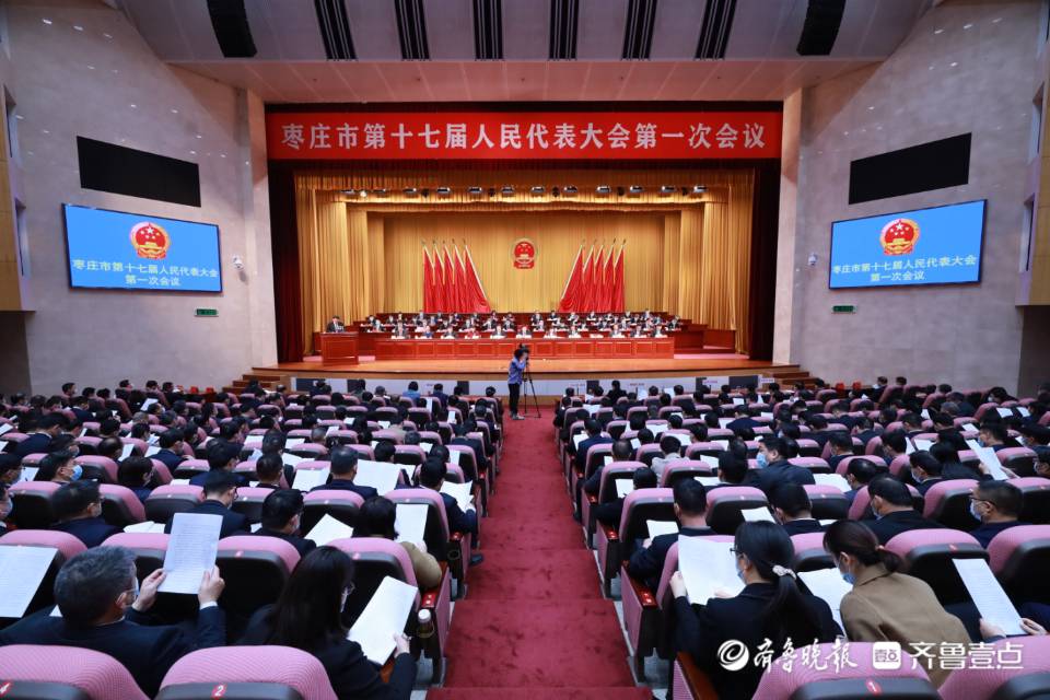 枣庄市十七届人大一次会议举行第二次全体会议
