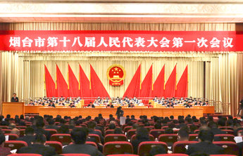 快讯|烟台市第十八届人民代表大会第一次会议开幕