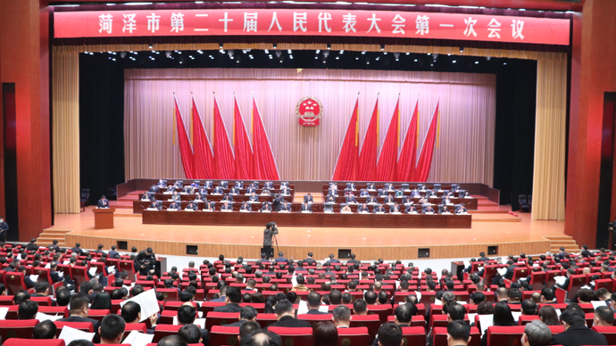 菏泽市二十届人大一次会议举行第二次全体会议