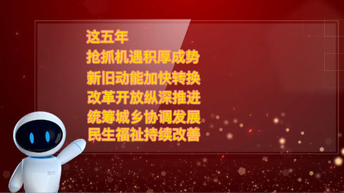 小壹话两会②|过去五年烟台交上了一份高质量发展的合格答卷