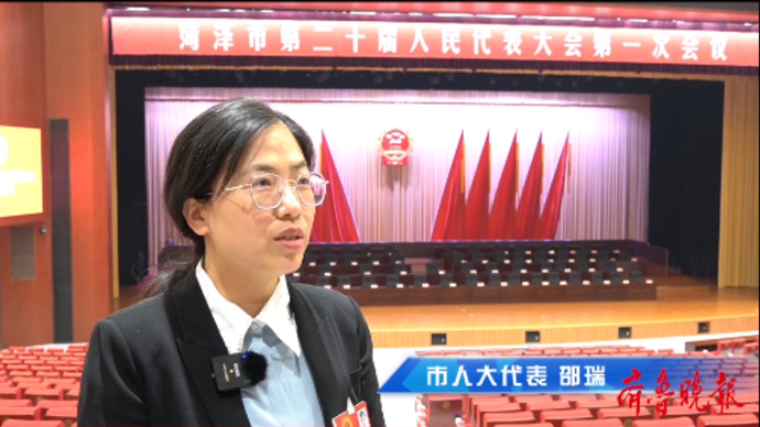 果然视频|菏泽市人大代表邵瑞：进一步加快校城融合