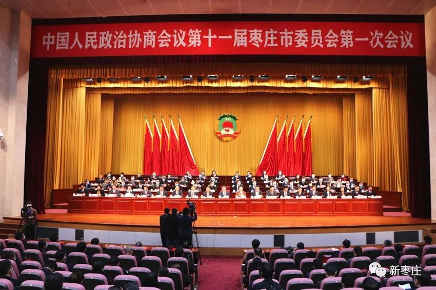枣庄市政协十一届一次会议胜利闭幕，张兵当选市政协主席