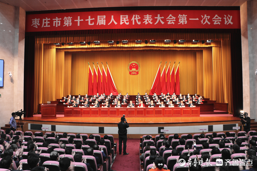 枣庄市十七届人大一次会议胜利闭幕