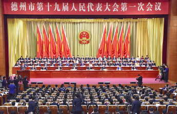 交互式海报丨解码政府工作报告，看德州未来五年将有哪些变化