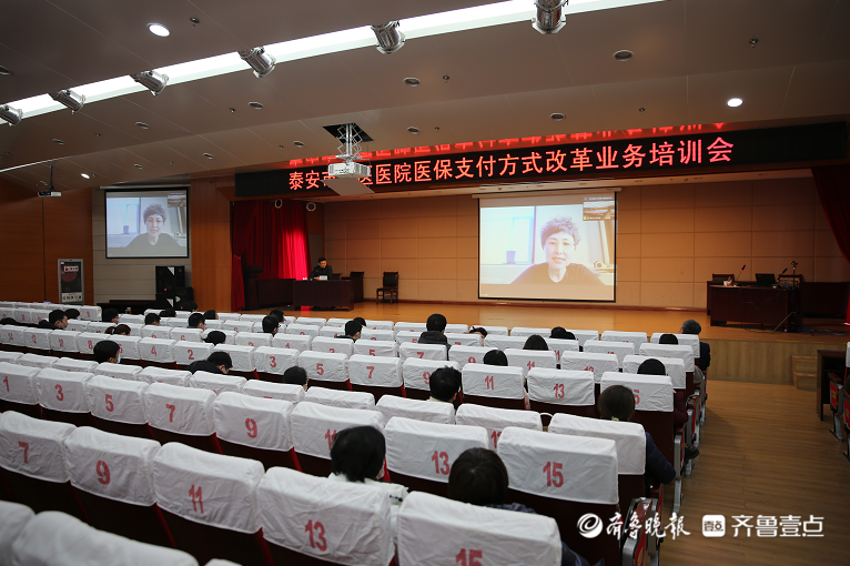 泰安市中医医院举办医保支付方式改革dip业务培训会
