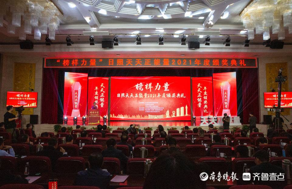 暖春之中致敬最美的人！日照天天正能量2021年度颁奖典礼举行
