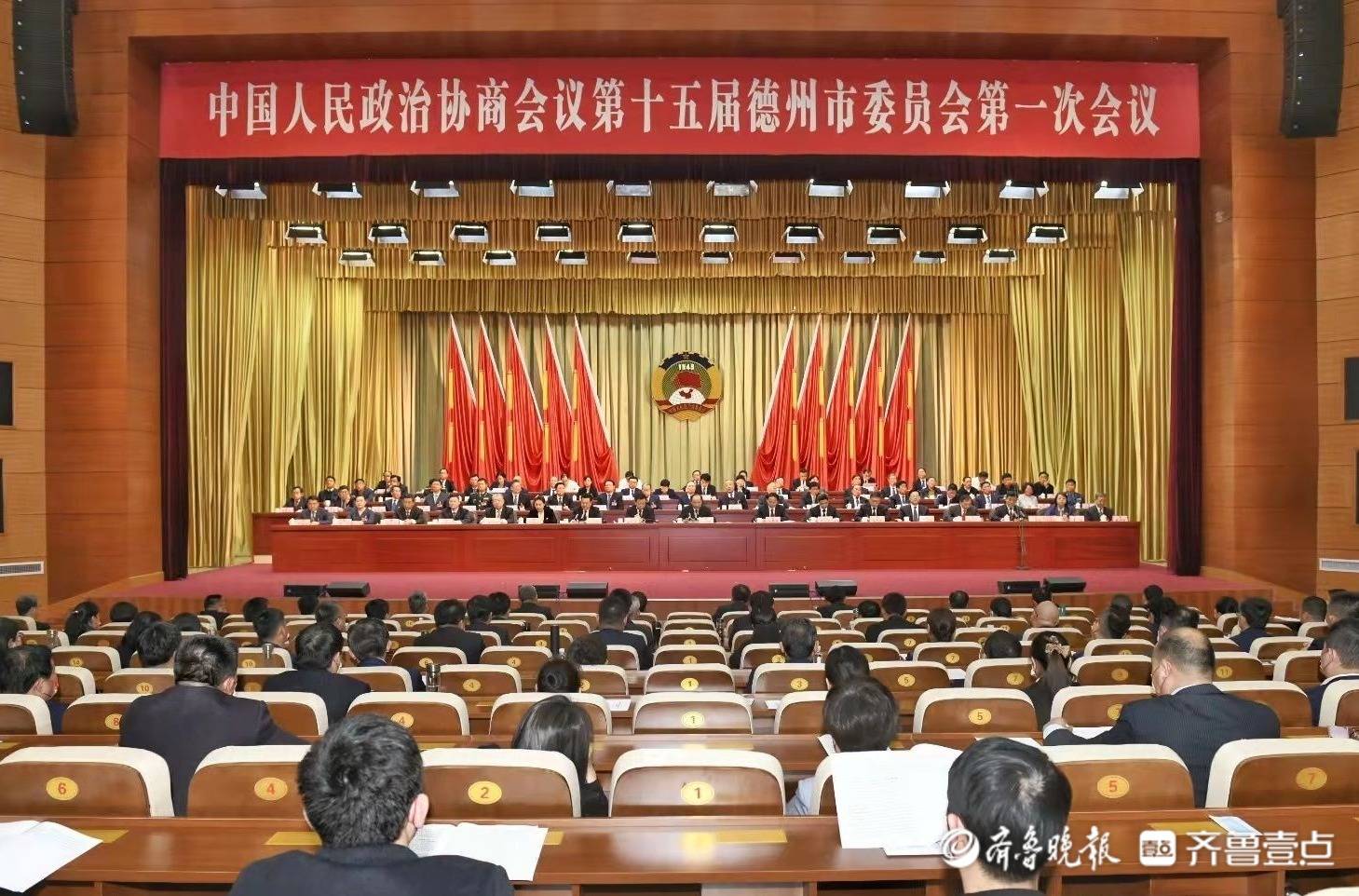 德州市政协十五届一次会议闭幕，卜祥联当选德州市政协主席！