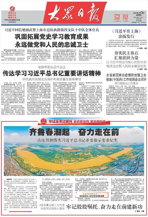 齐鲁春潮起奋力走在前