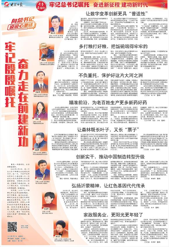 大众日报推出两会特别报道：“向总书记说说心里话”