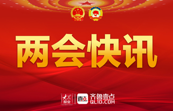 全国政协十三届五次会议会期6天，安排两次大会发言3场“委员通道”