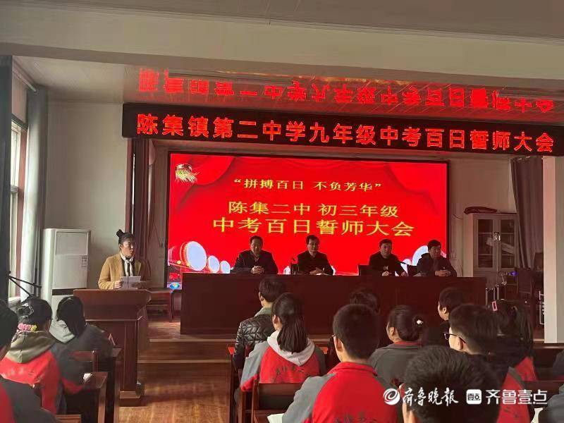 菏泽市经济开发区陈集镇第二中学召开初三年级中考百日誓师大会