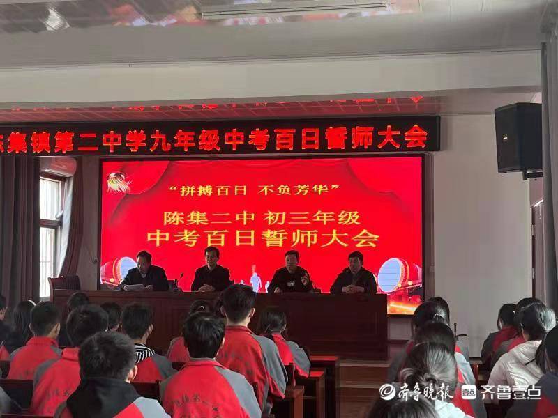 菏泽市经济开发区陈集镇第二中学召开初三年级中考百日誓师大会