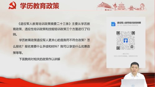 退役军人就业创业大讲堂⑭丨学历教育政策解读