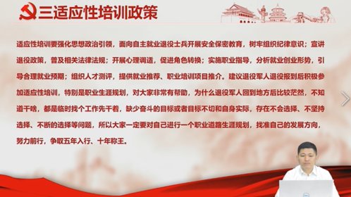 退役军人就业创业大讲堂⑭丨适应性培训政策解读