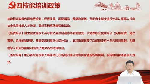 退役军人就业创业大讲堂⑭丨技能培训政策解读