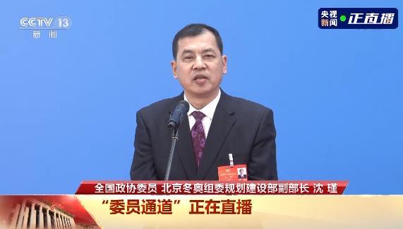 委员通道 | 沈瑾委员：赛后可持续利用，实现场馆的后奥运价值