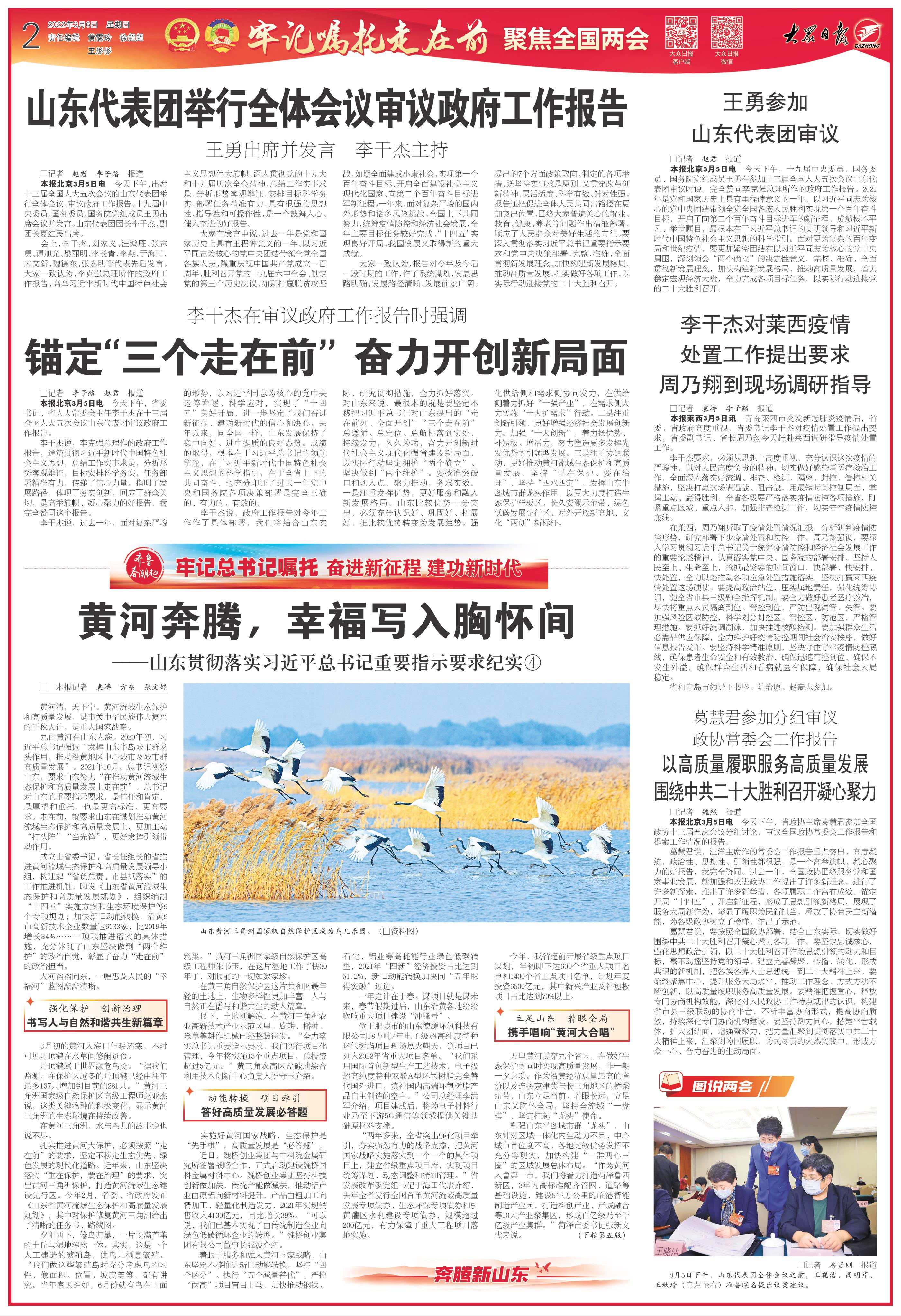 齐鲁春潮起④｜黄河奔腾，幸福写入胸怀间
