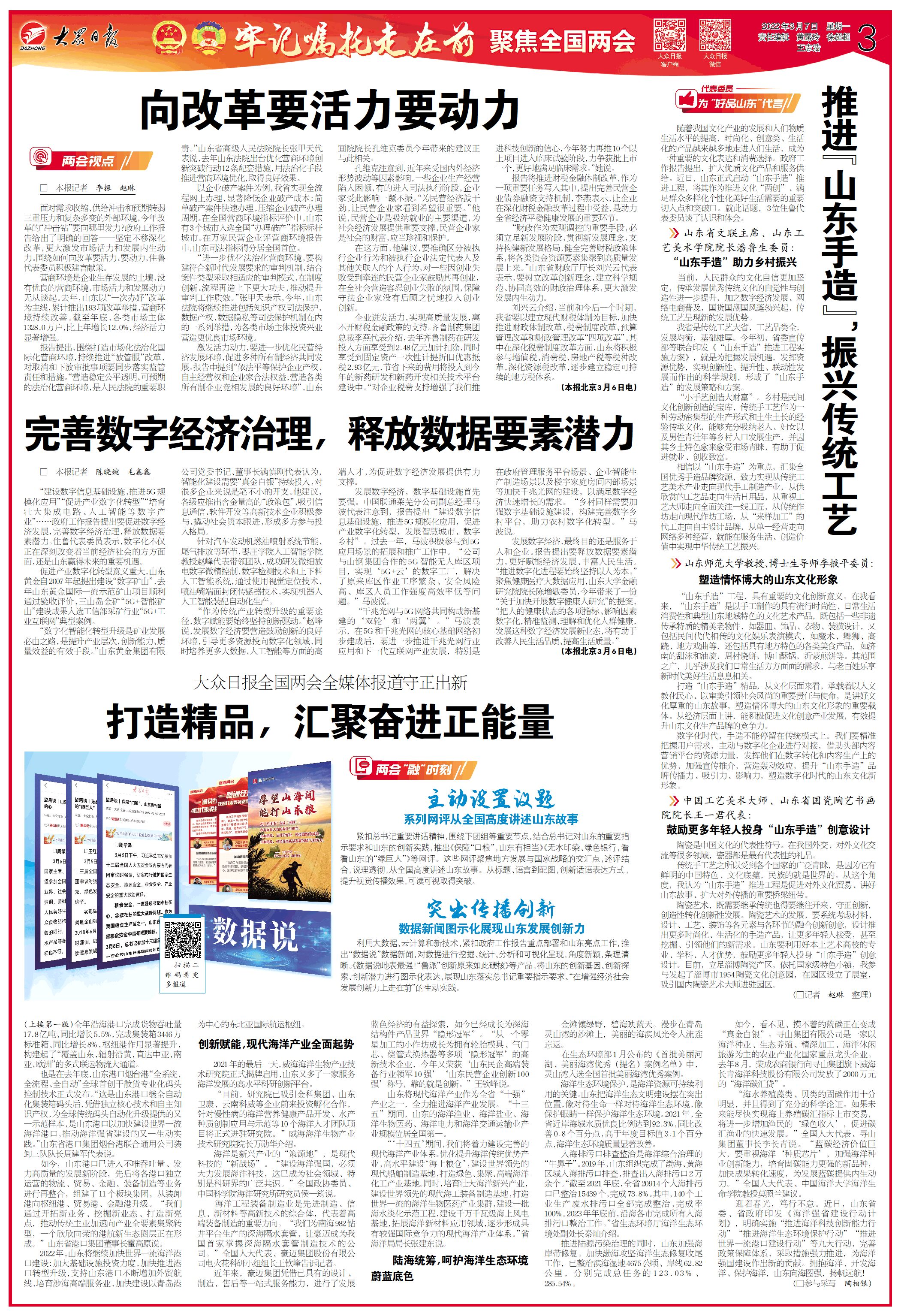 两会视点丨向改革要活力要动力