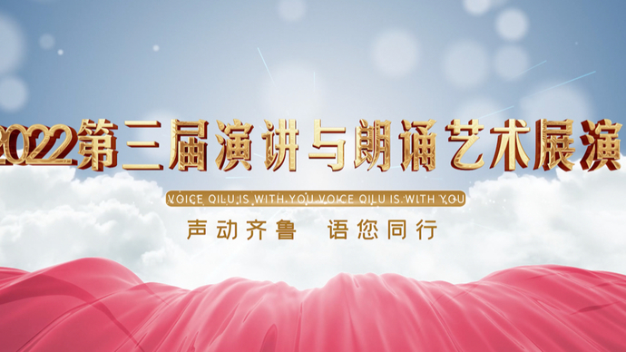 第三届“齐鲁杯”正式启动！你，准备好了吗？