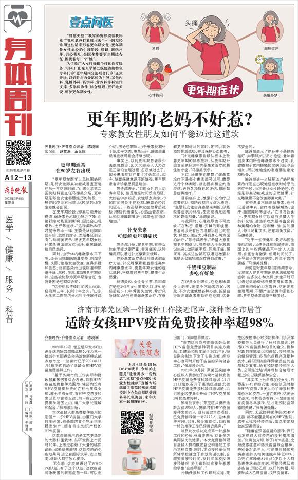 3月4日,山东大学第二医院省级特色专科门诊"更年期内分泌联合门诊"