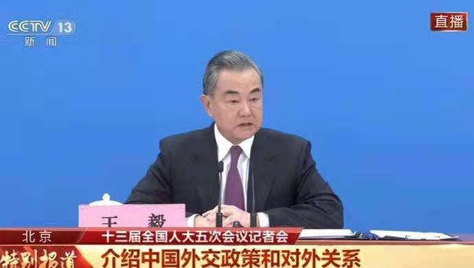 外长记者会｜王毅：中俄关系不受第三方干扰和挑拨