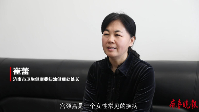 守护妇幼健康，综合防治宫颈癌——访济南市卫健委妇幼健康处崔蕾