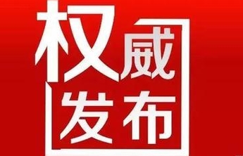 权威发布｜淄博年内力争10家以上企业获评“好品山东”