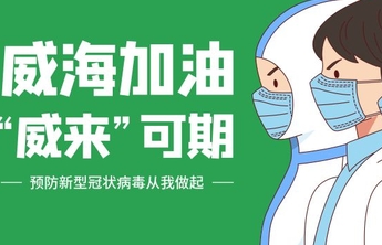 致威海市退役军人的倡议书