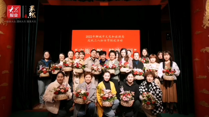 果然视频|“文旅巾帼 情浓梨园”三八妇女节联欢精彩再现