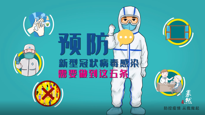 @威海人，收好这份防疫须知，做好个人防护！