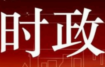 全国政协十三届五次会议举行闭幕会，习近平等党和国家领导人出席