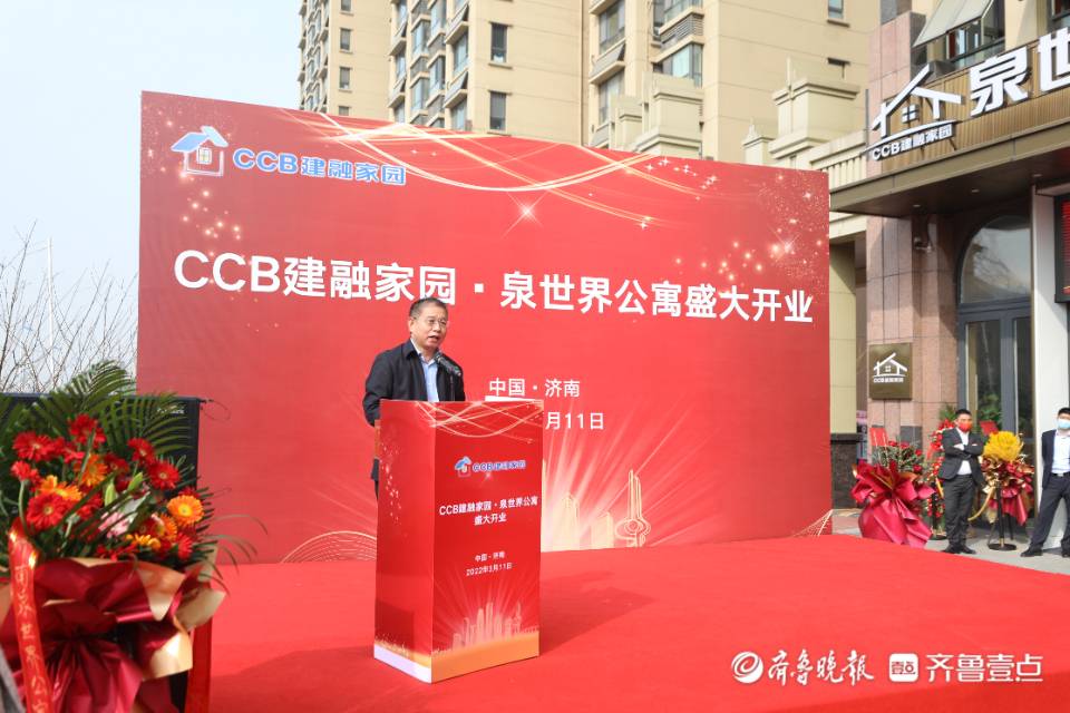 CCB建融家园·济南泉世界公寓开业，山东建行开启全国首个“住房租赁企业股权交易服务试点”