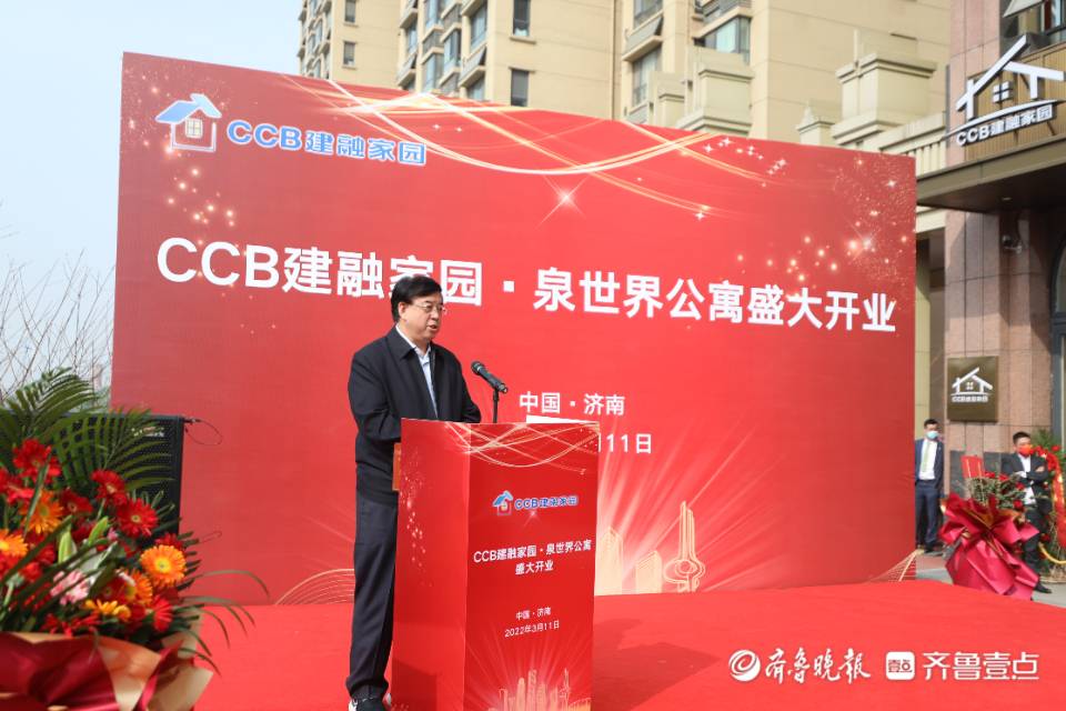 CCB建融家园·济南泉世界公寓开业，山东建行开启全国首个“住房租赁企业股权交易服务试点”