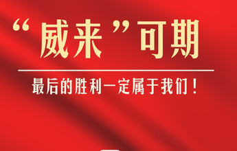 威海市总工会下发通知要求做好职工生活保障和关爱服务工作