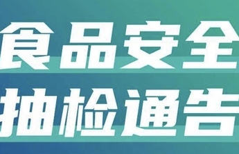 去年淄博共开展27480批次食品抽检，合格率96.13%