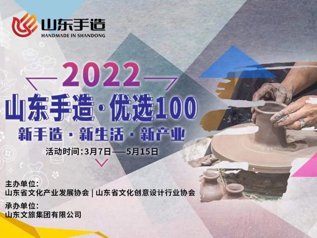 山东手造｜“优选100”申报单位逾400家