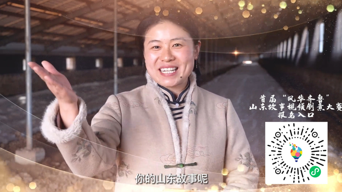 【风华齐鲁】90后“菌二代”的创业故事