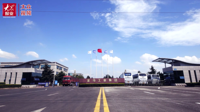 好品山东90秒之日照制造｜金马工业：做最佳汽车零部件供应商