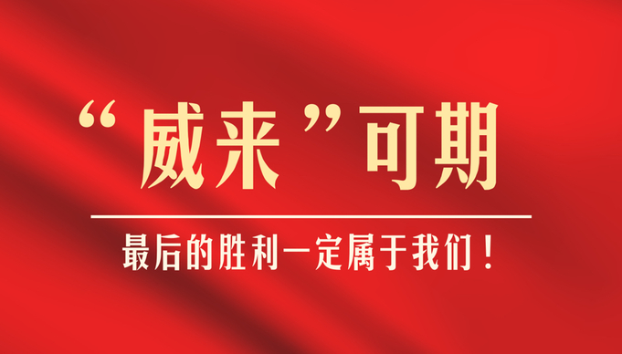 果然视频|威海下雪了，静待春暖花开