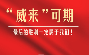3月20日威海市新冠肺炎疫情情况