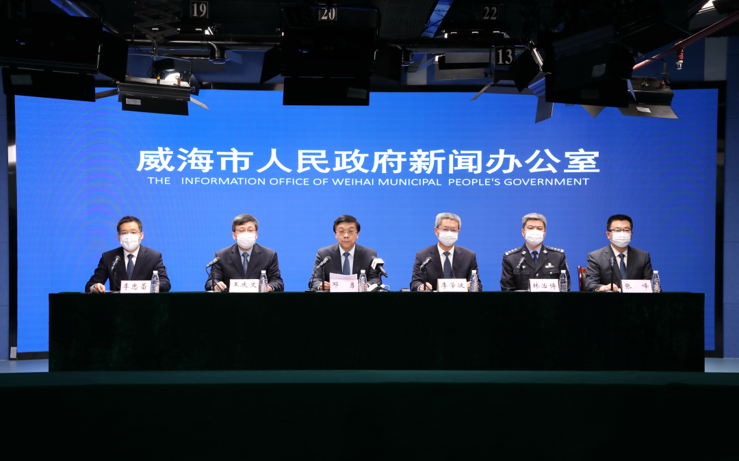 初步实现社会面“动态清零”！威海召开第15场发布会