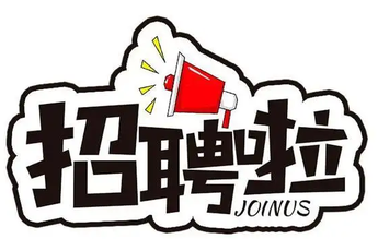 【大中城市联合招聘】（第3场）丨济南市分会场网络招聘会举办