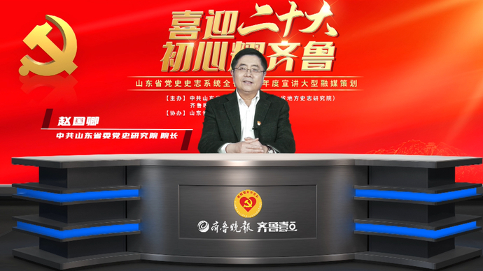 宣讲视频｜赵国卿：坚定历史自信 开启现代化强省建设新征程