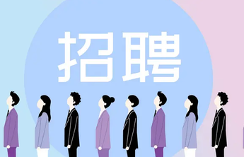 【抗疫情·促就业】济南市重点企业用工保障网络招聘会25日举办