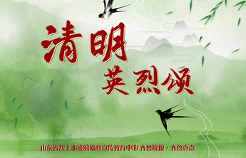 清明节融媒策划“英烈颂”启动