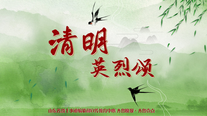 视频①|赤子赴国难 血染冀鲁边——记杜子孚烈士