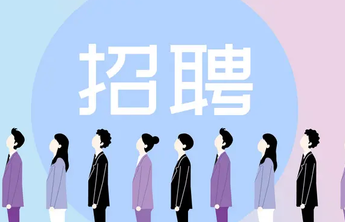 【抗击疫情】重点企业用工网络招聘会举办