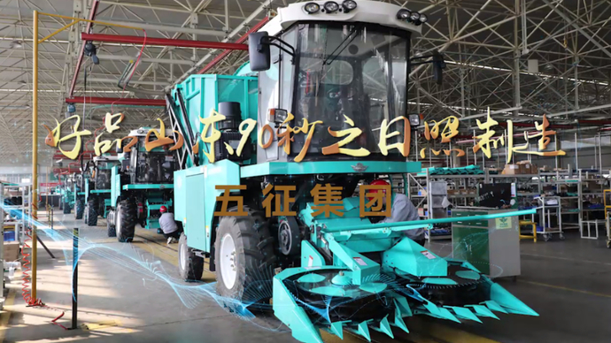 好品山东90秒之日照制造｜五征集团：紧跟国家战略提升品牌价值